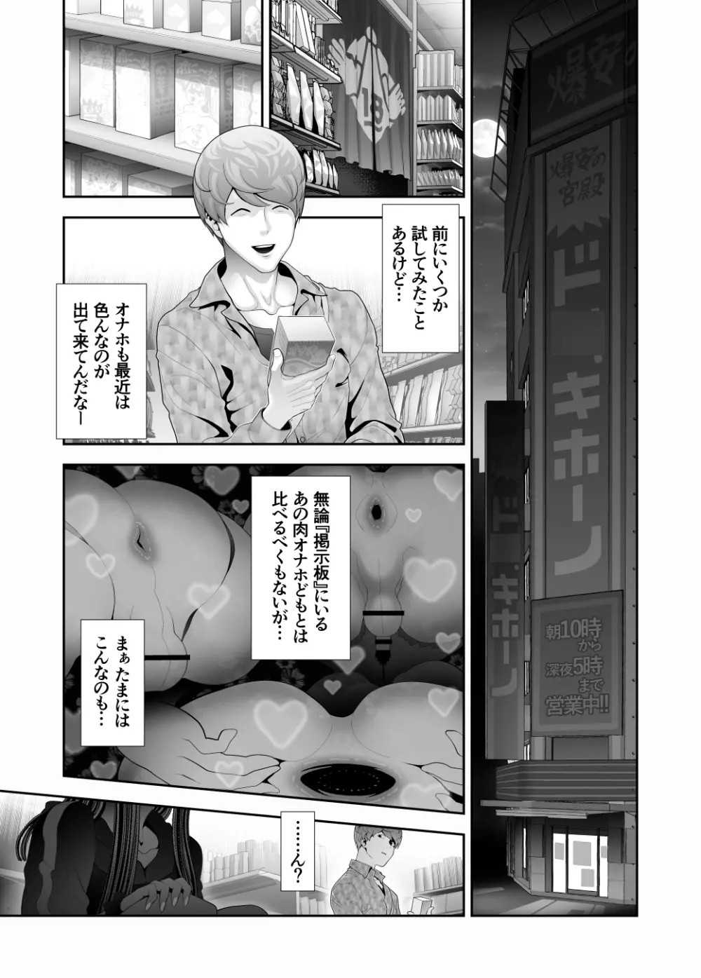 女装子ハッテン系 ≪ ド○キ屋上 篇 ≫ - page5