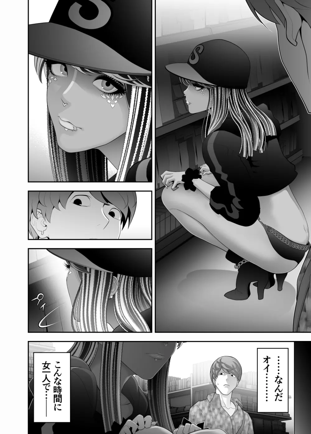 女装子ハッテン系 ≪ ド○キ屋上 篇 ≫ - page6