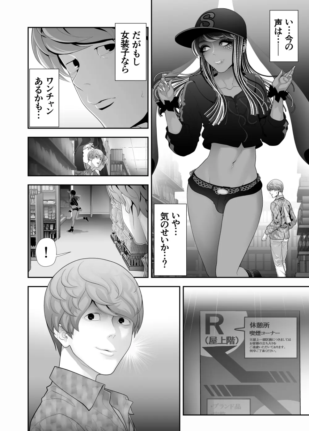 女装子ハッテン系 ≪ ド○キ屋上 篇 ≫ - page8