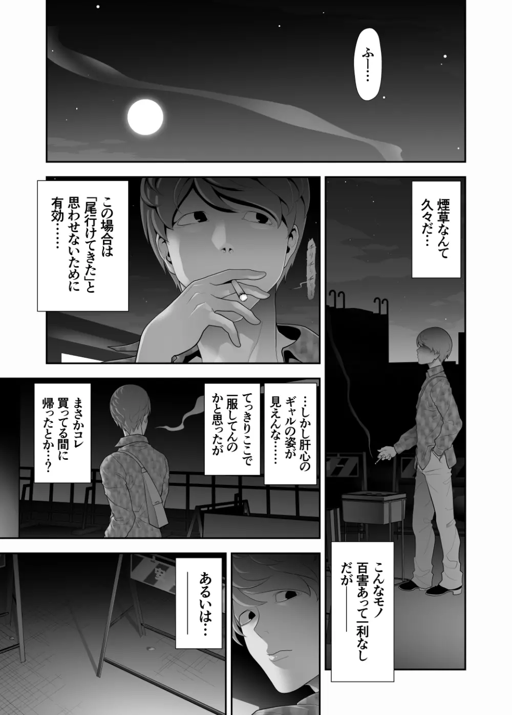 女装子ハッテン系 ≪ ド○キ屋上 篇 ≫ - page9