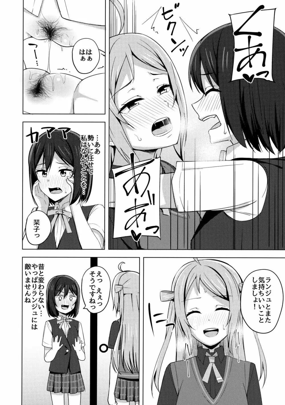 夢中にさせる私の宝物 - page15