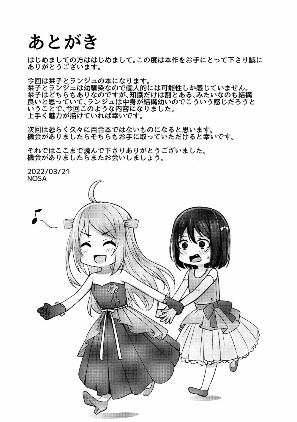 夢中にさせる私の宝物 - page16
