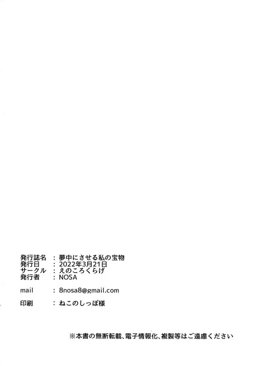 夢中にさせる私の宝物 - page17