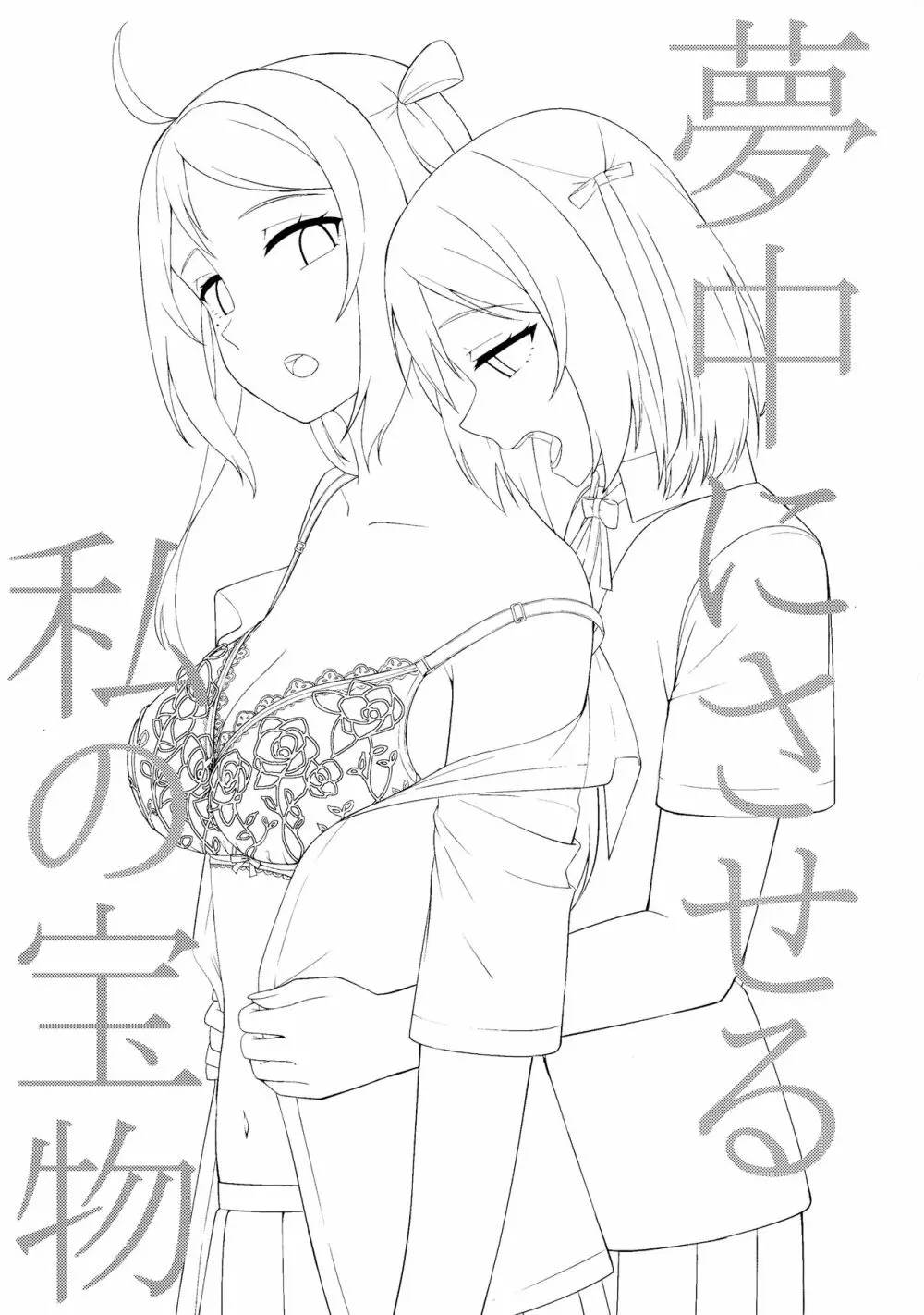 夢中にさせる私の宝物 - page2