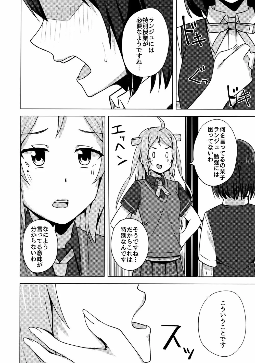 夢中にさせる私の宝物 - page7