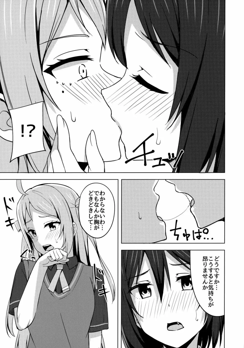 夢中にさせる私の宝物 - page8