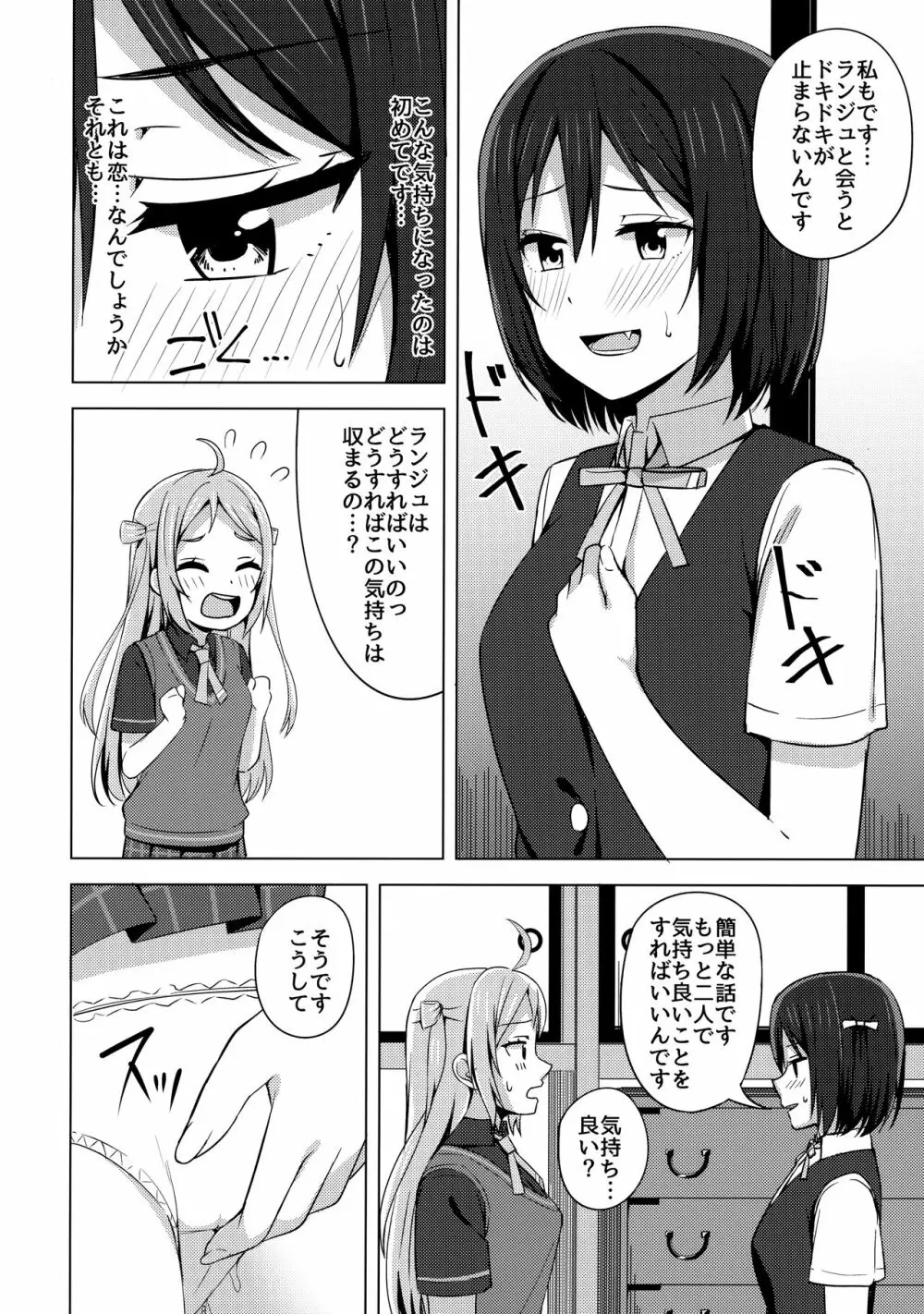 夢中にさせる私の宝物 - page9