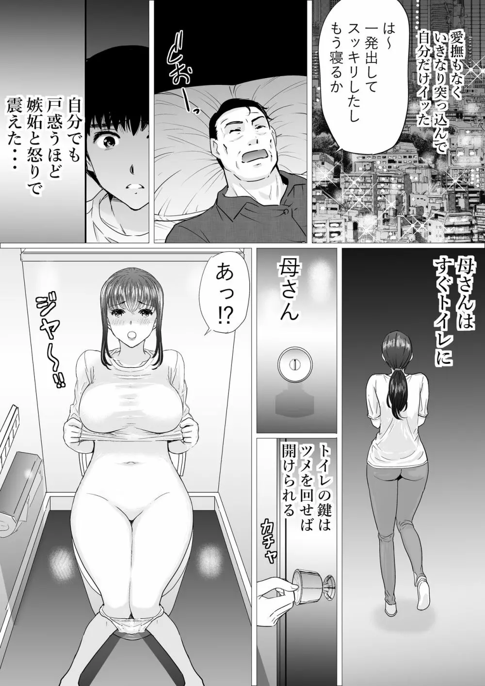 優しい母さんに付け込んで 後編 - page14