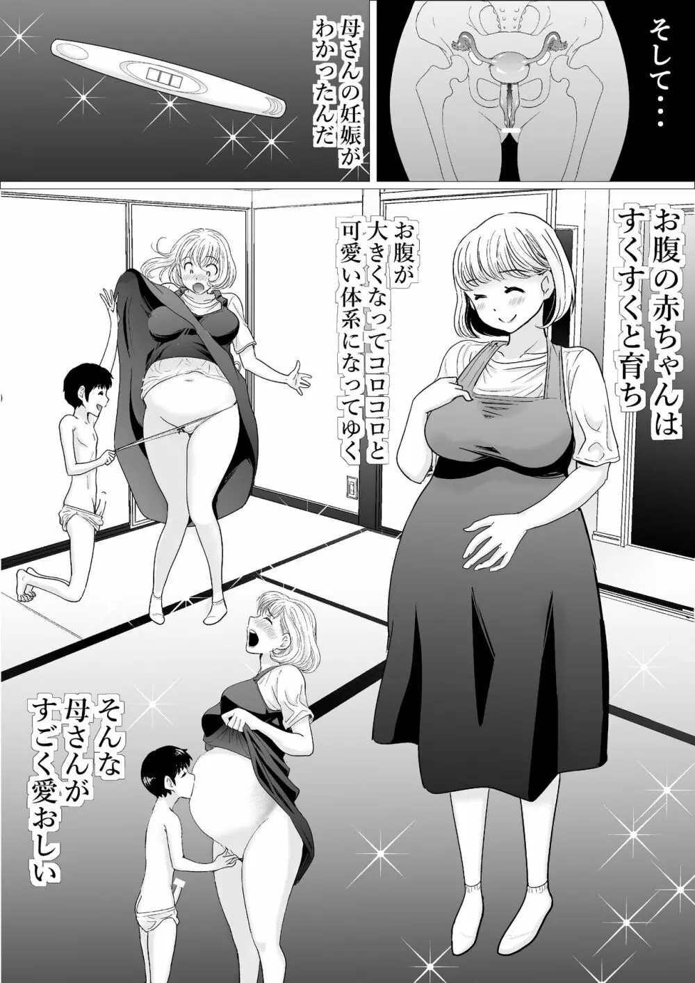 優しい母さんに付け込んで 後編 - page27