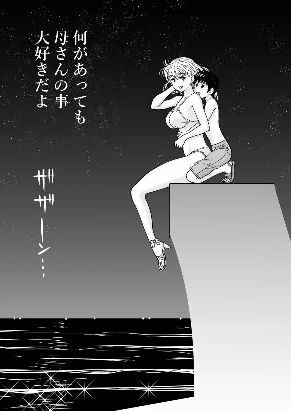優しい母さんに付け込んで 後編 - page30