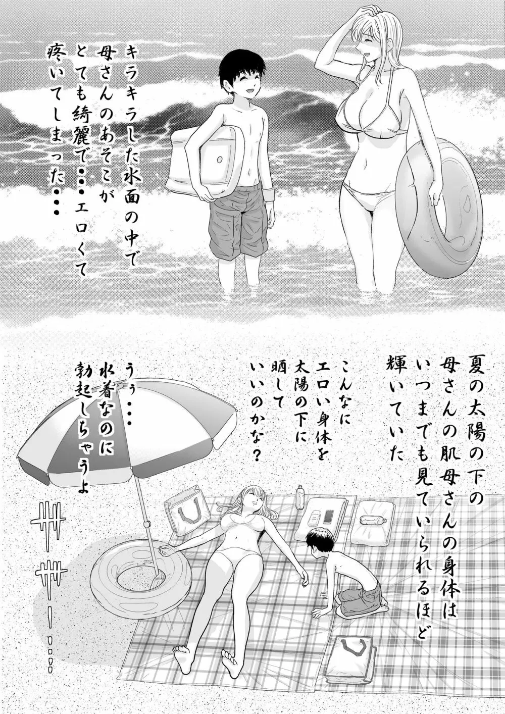 優しい母さんに付け込んで 後編 - page7