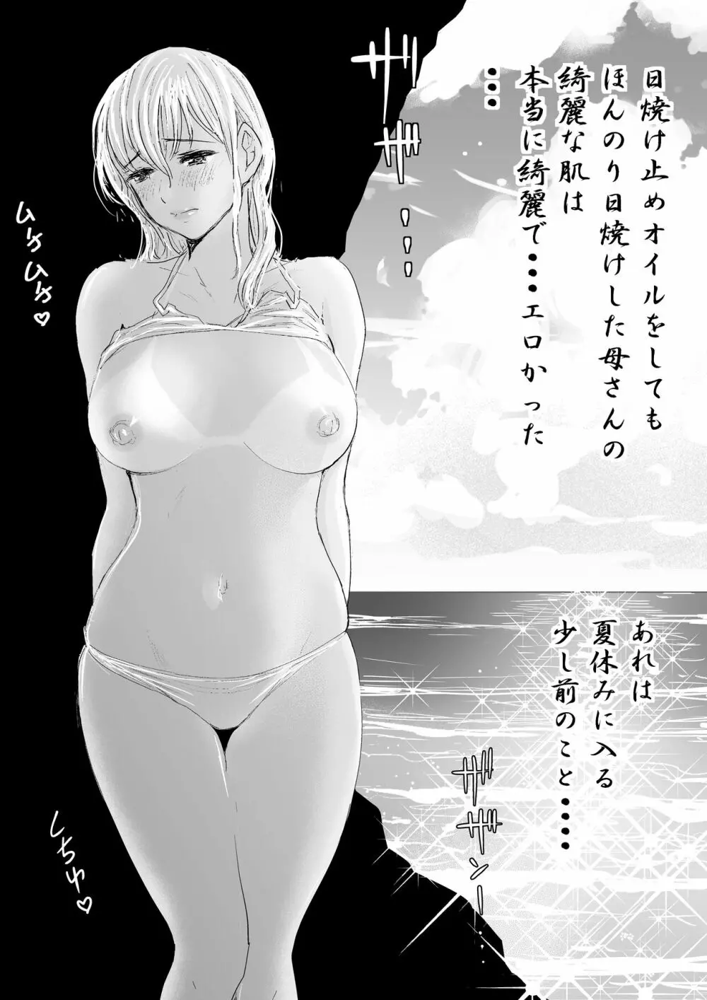 優しい母さんに付け込んで 後編 - page9