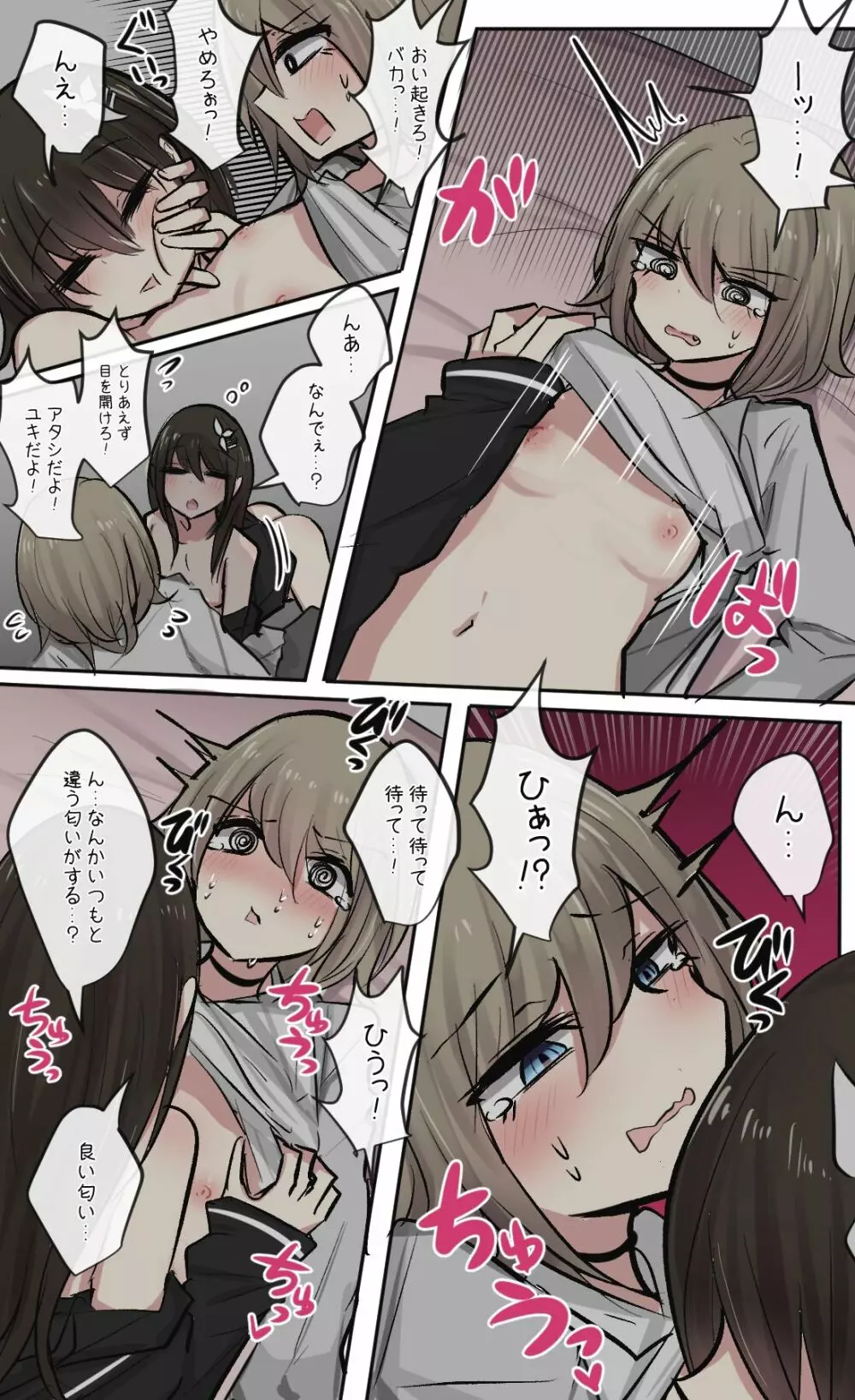 寝ぼけ幼馴染ちゃんと戦う親友ちゃん - page3