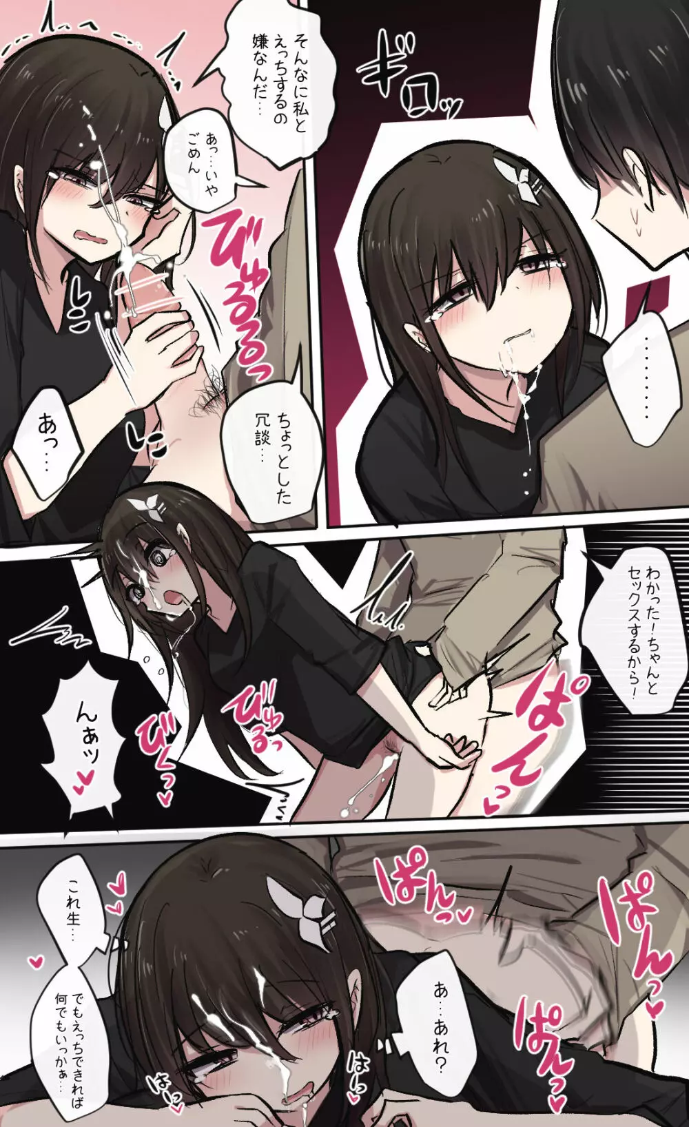 戦略家幼馴染ちゃん - page4