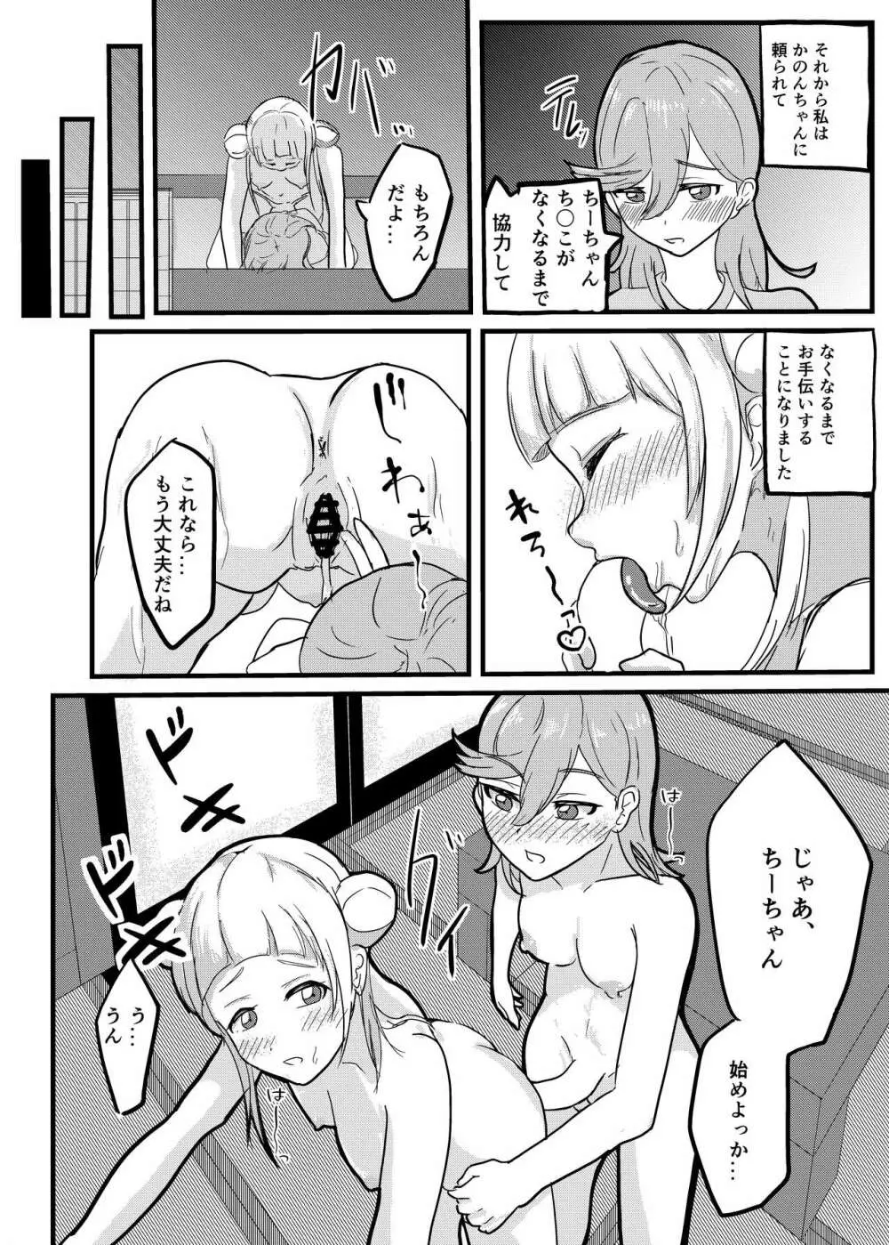 幼馴染ふたなり温泉旅行 - page12