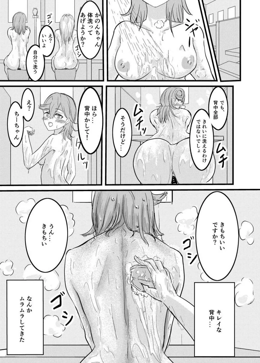 幼馴染ふたなり温泉旅行 - page19
