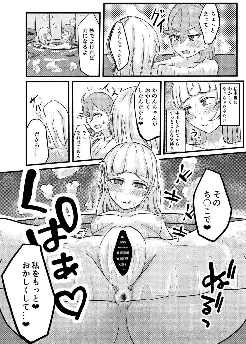 幼馴染ふたなり温泉旅行 - page26