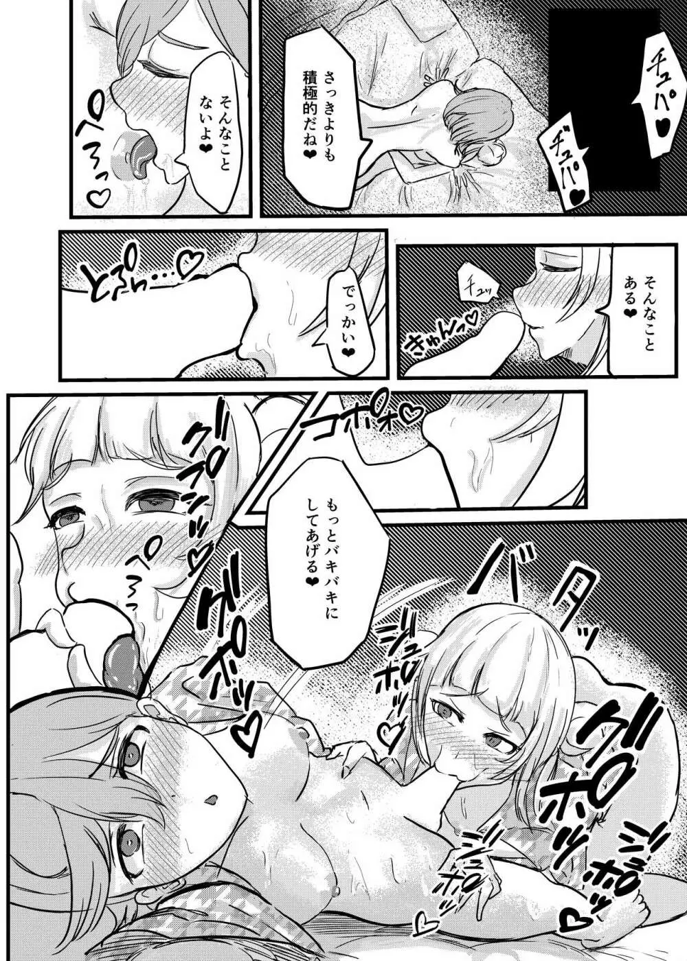 幼馴染ふたなり温泉旅行 - page28