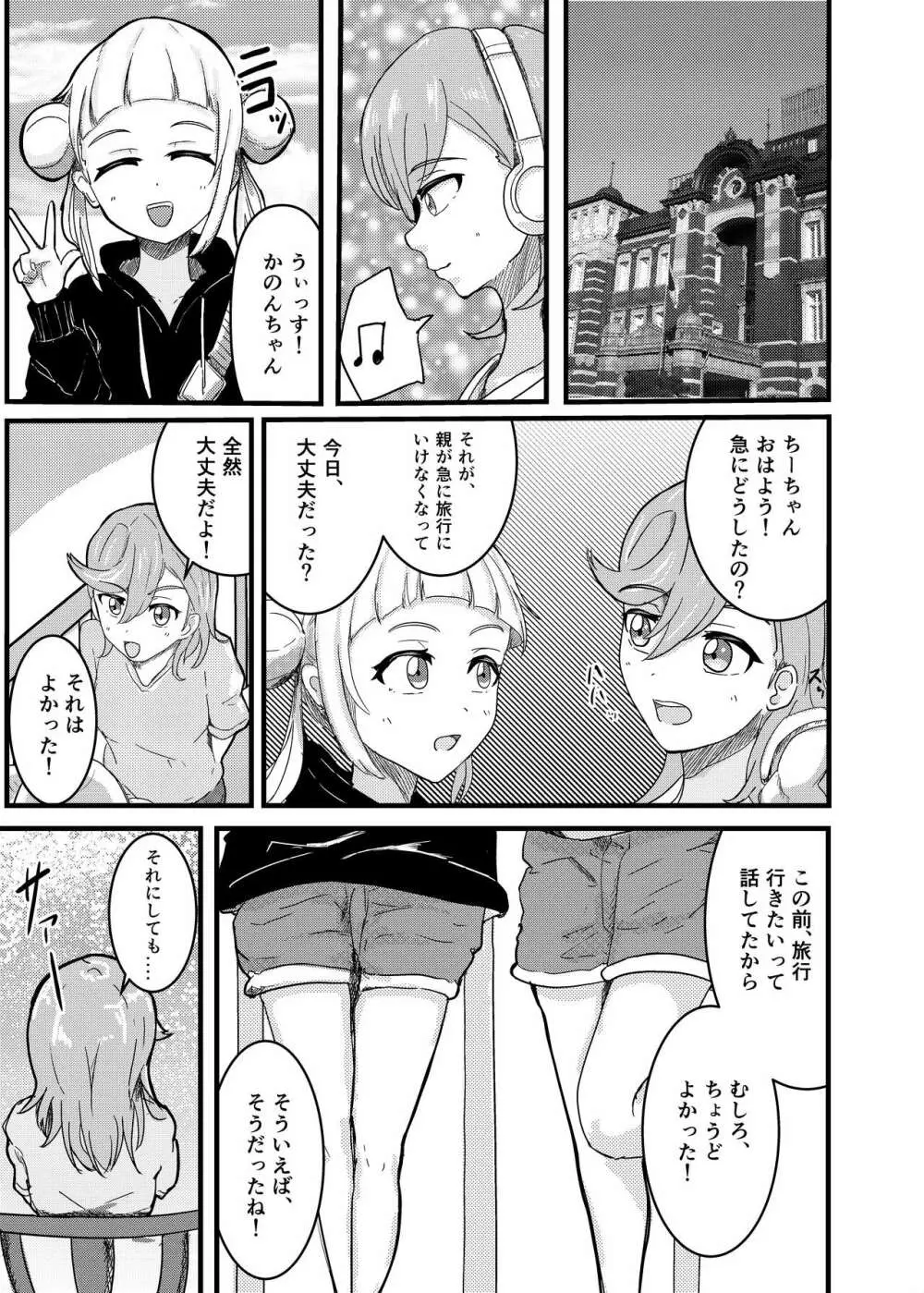 幼馴染ふたなり温泉旅行 - page3