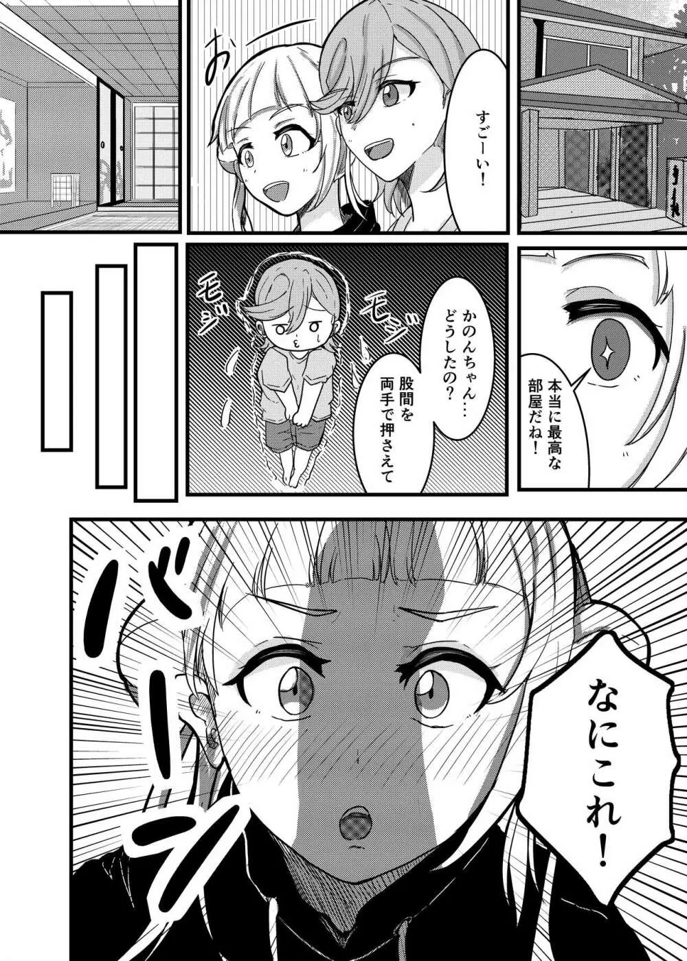 幼馴染ふたなり温泉旅行 - page6