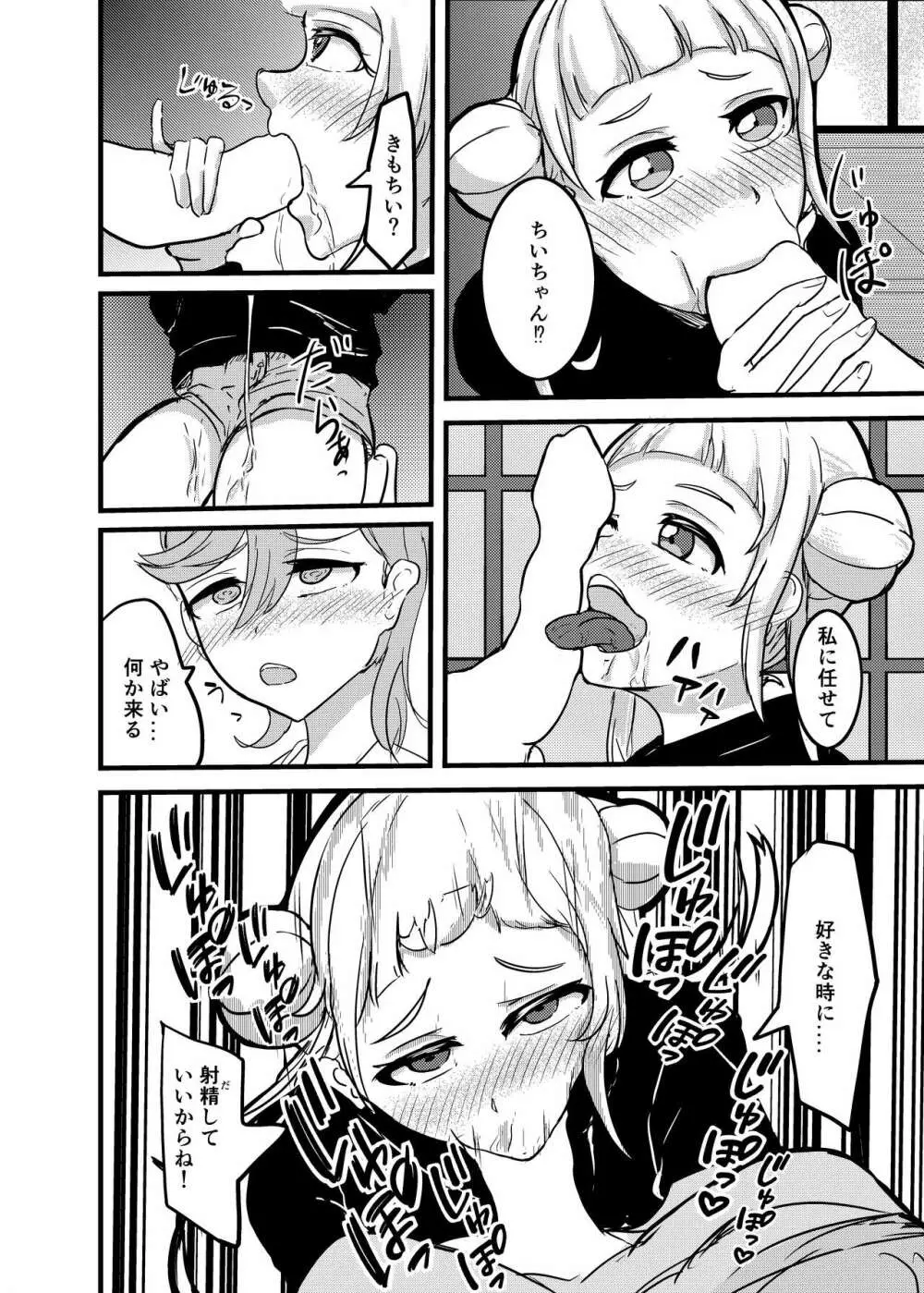 幼馴染ふたなり温泉旅行 - page8