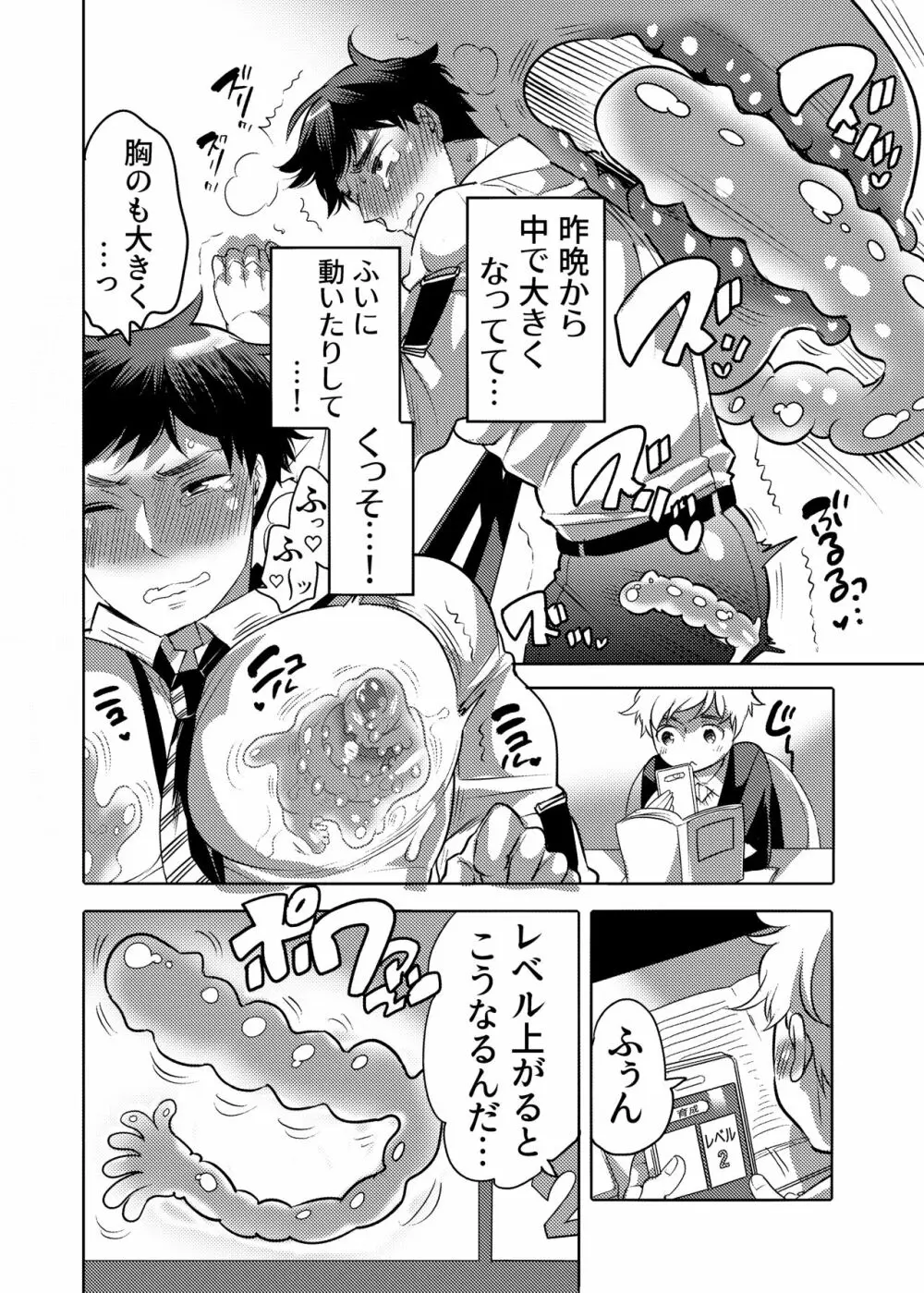 せんせー育成スライムアプリ - page14