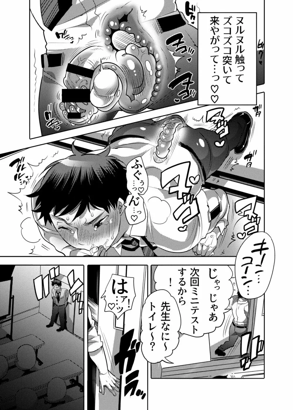 せんせー育成スライムアプリ - page15