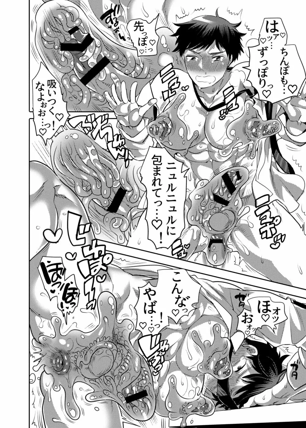 せんせー育成スライムアプリ - page18