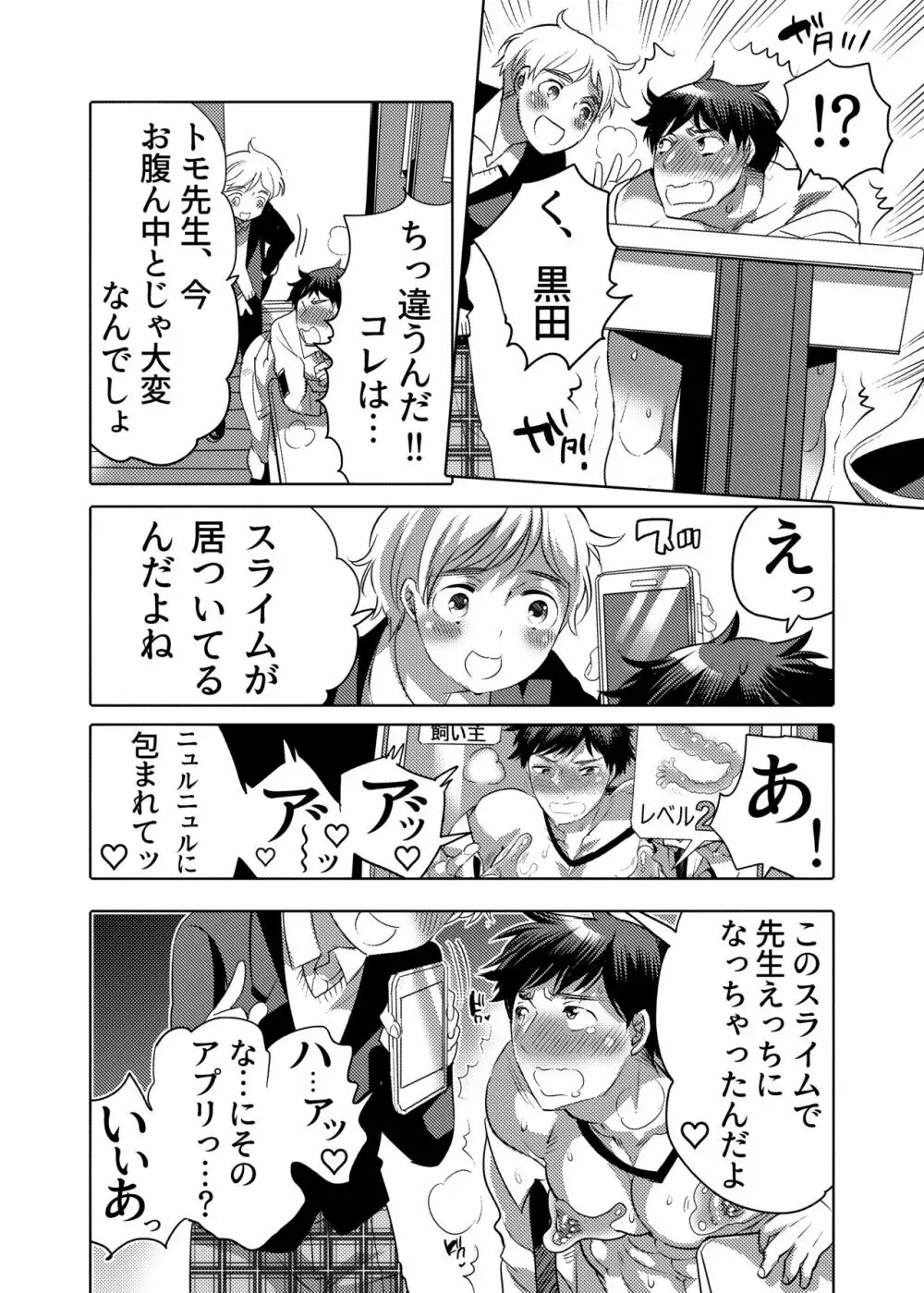 せんせー育成スライムアプリ - page20