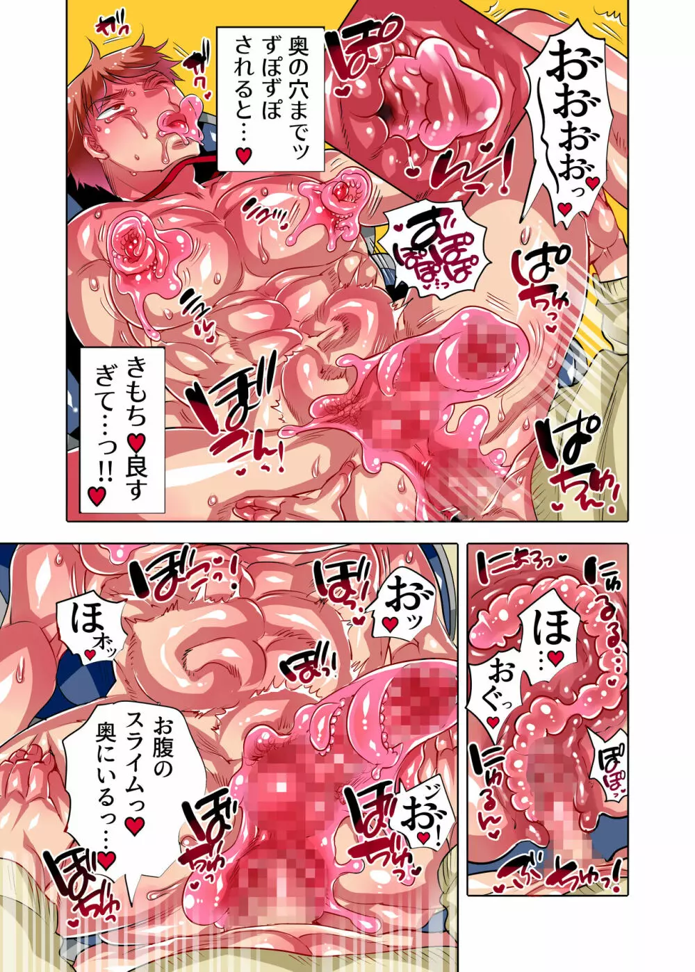 せんせー育成スライムアプリ - page25