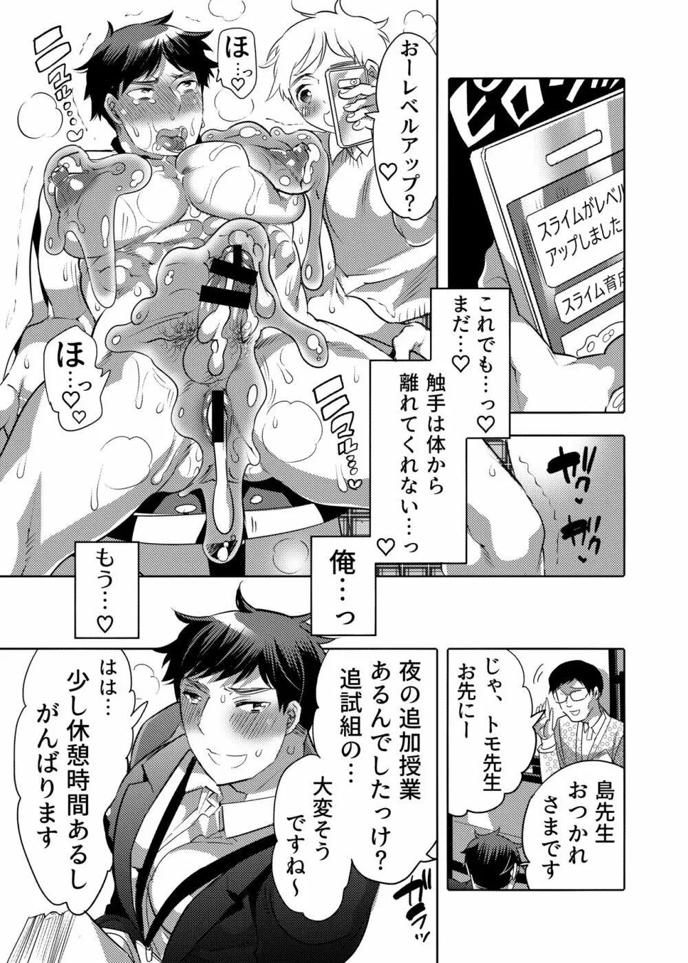 せんせー育成スライムアプリ - page27