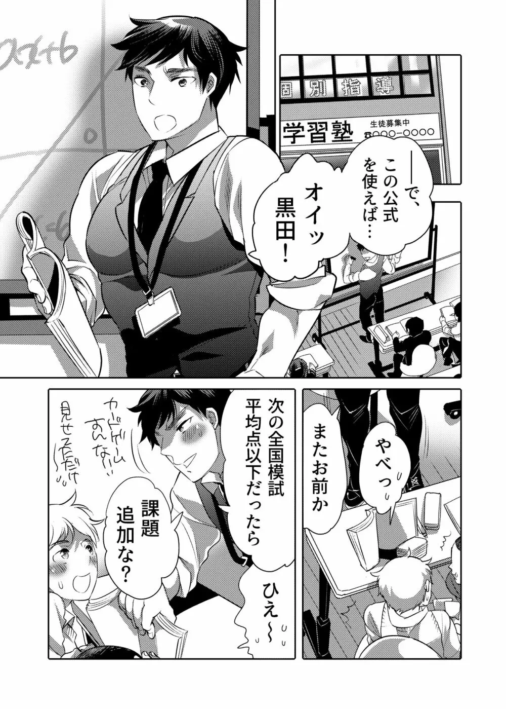 せんせー育成スライムアプリ - page3