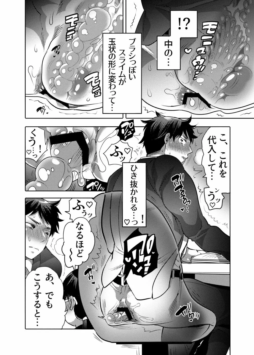 せんせー育成スライムアプリ - page36