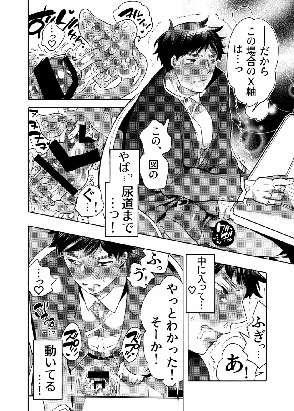 せんせー育成スライムアプリ - page38