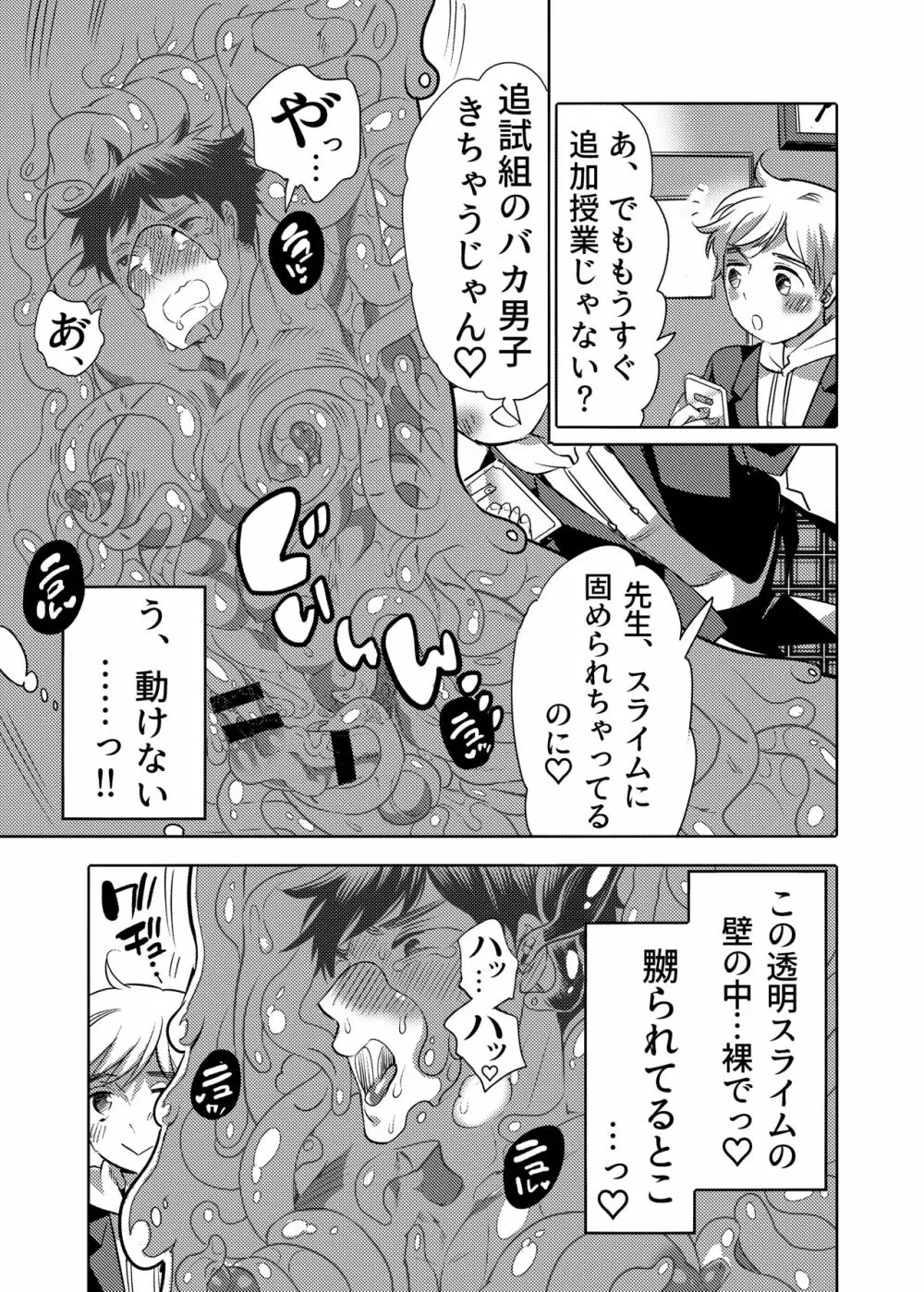 せんせー育成スライムアプリ - page41