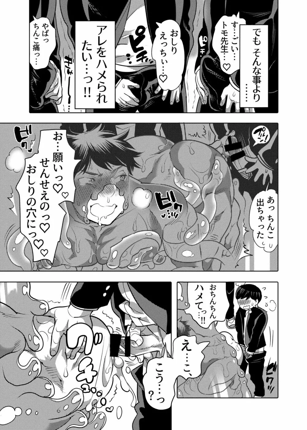 せんせー育成スライムアプリ - page47
