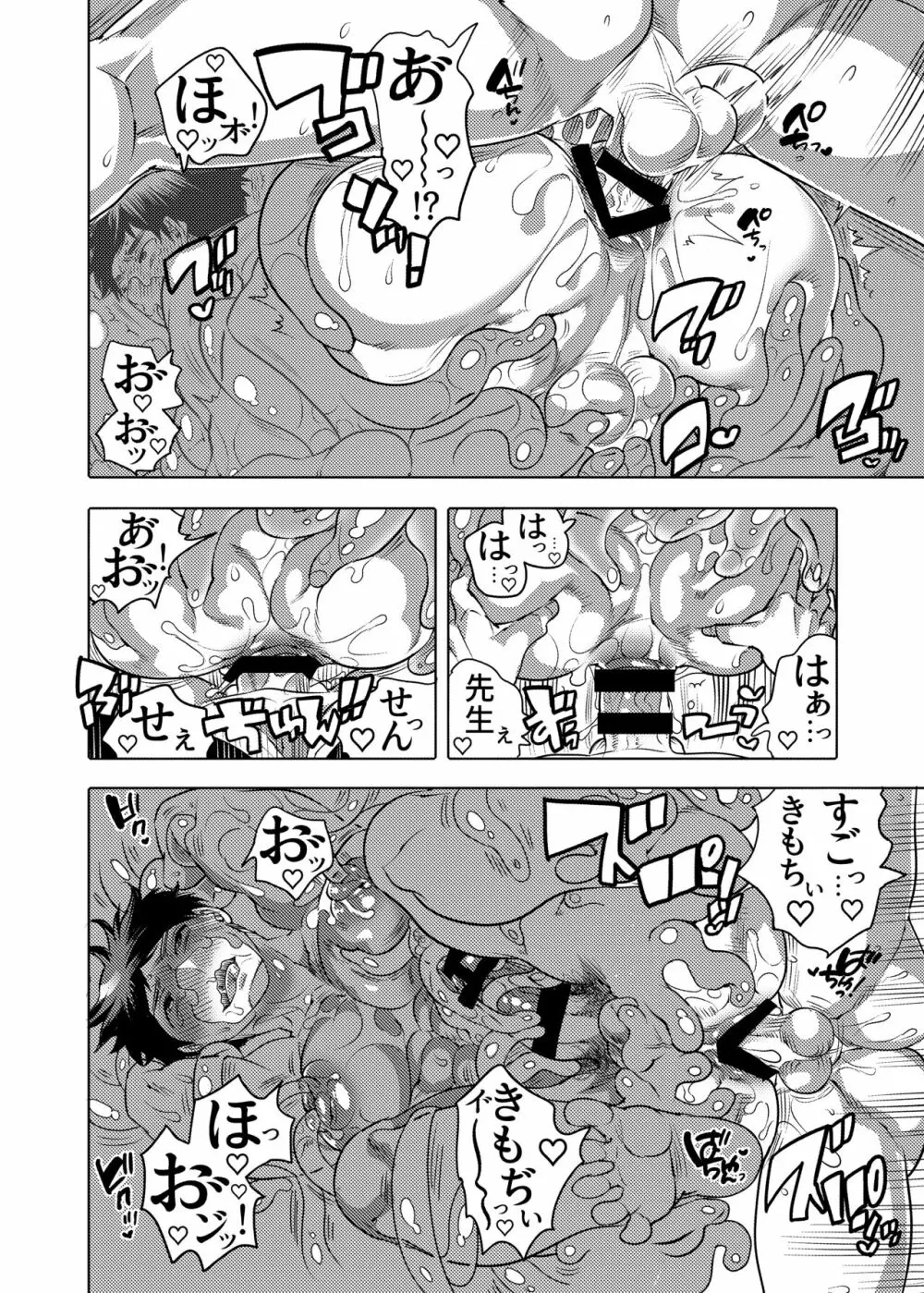 せんせー育成スライムアプリ - page48