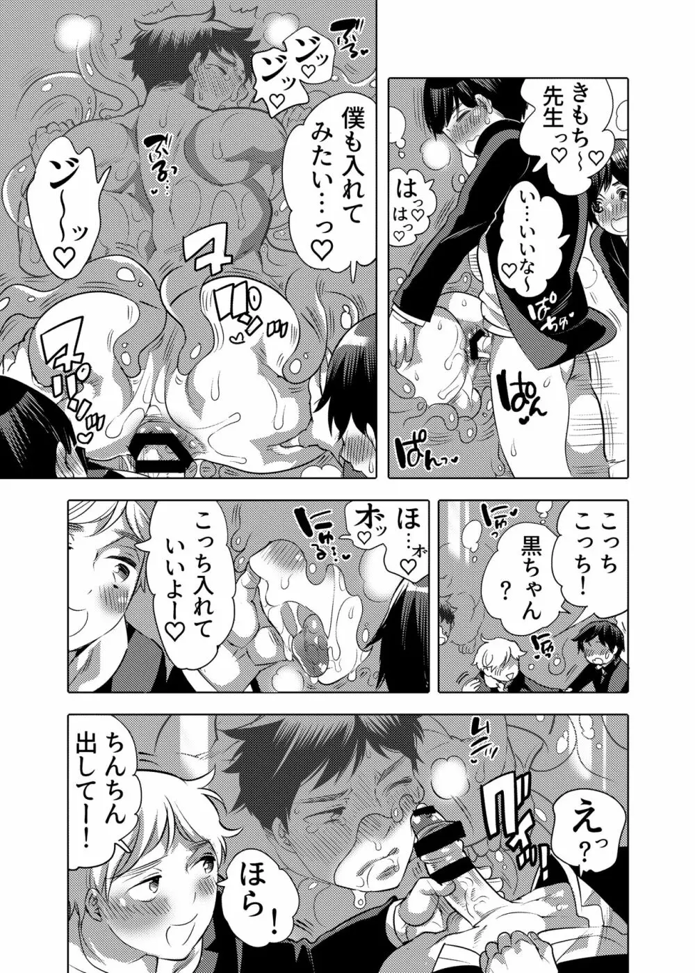 せんせー育成スライムアプリ - page49