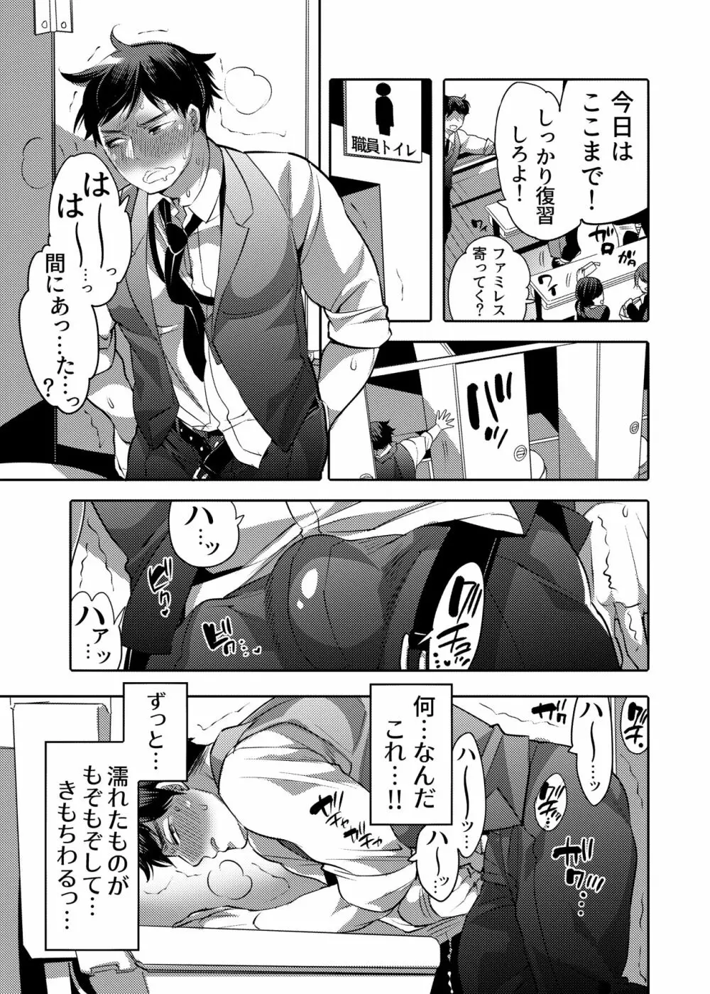 せんせー育成スライムアプリ - page5