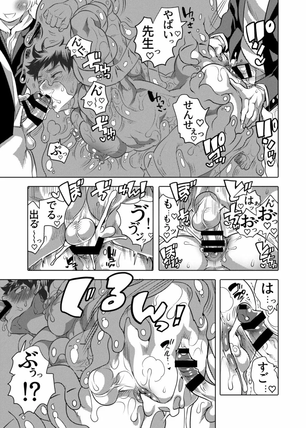 せんせー育成スライムアプリ - page51