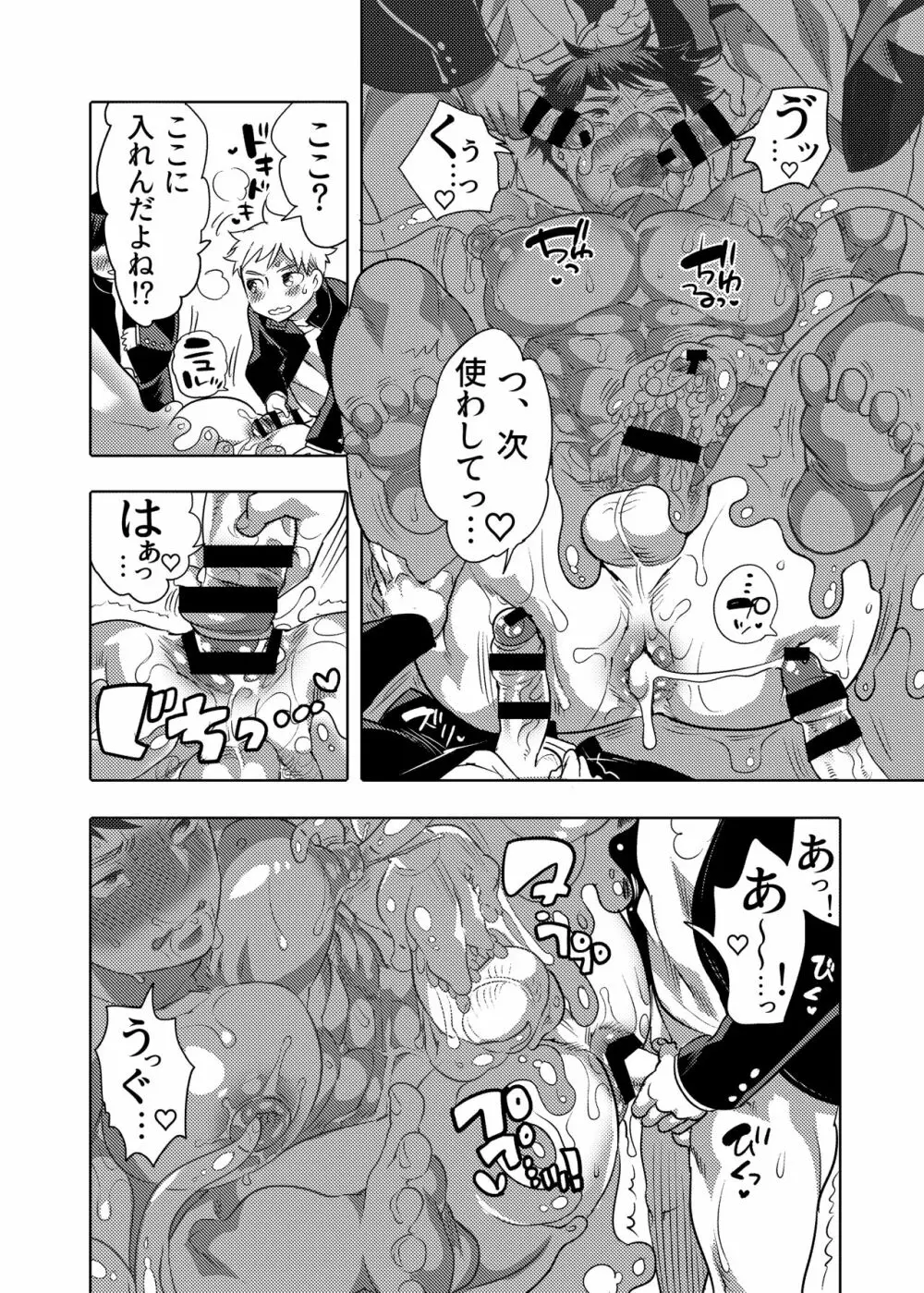 せんせー育成スライムアプリ - page52