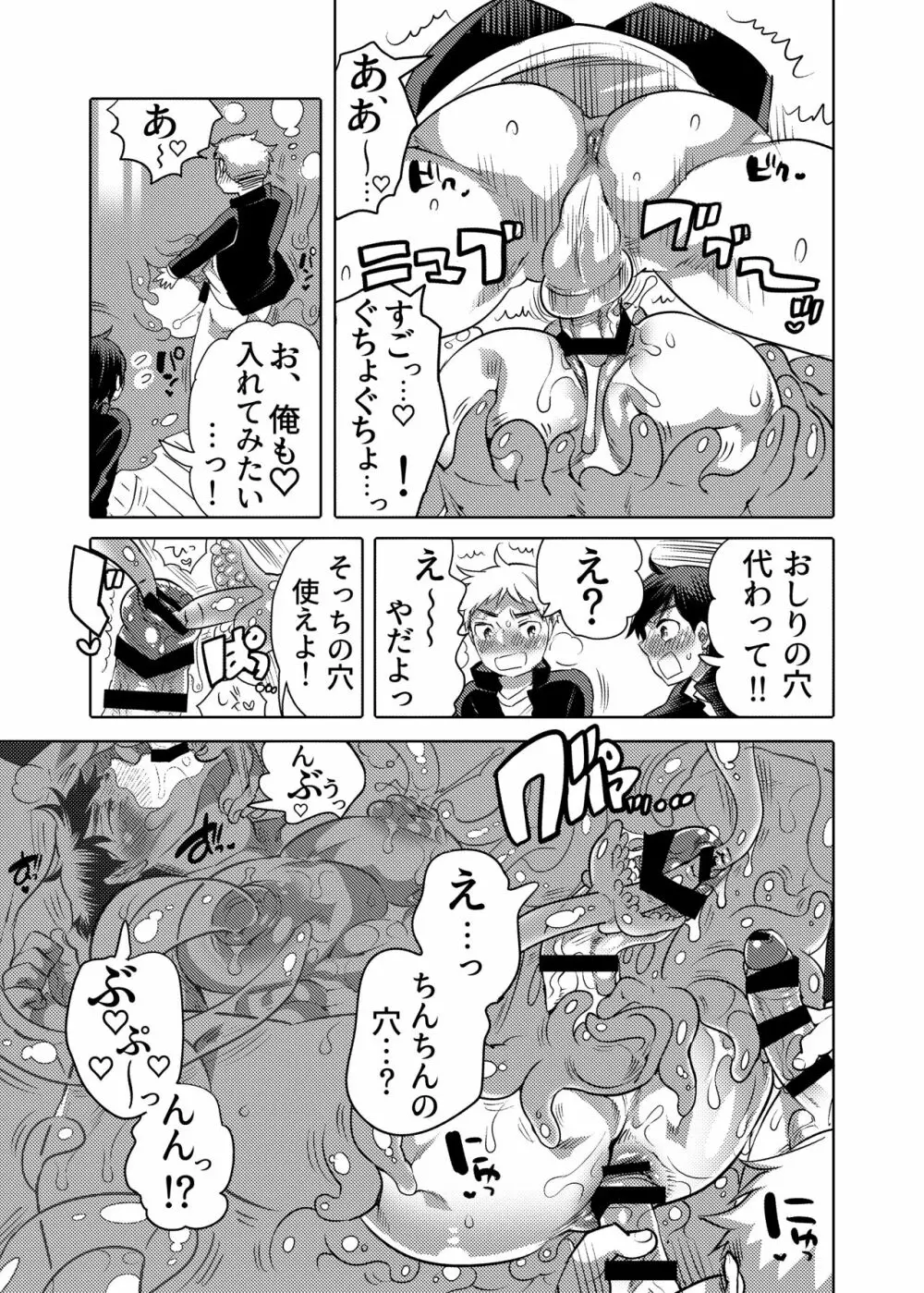 せんせー育成スライムアプリ - page53