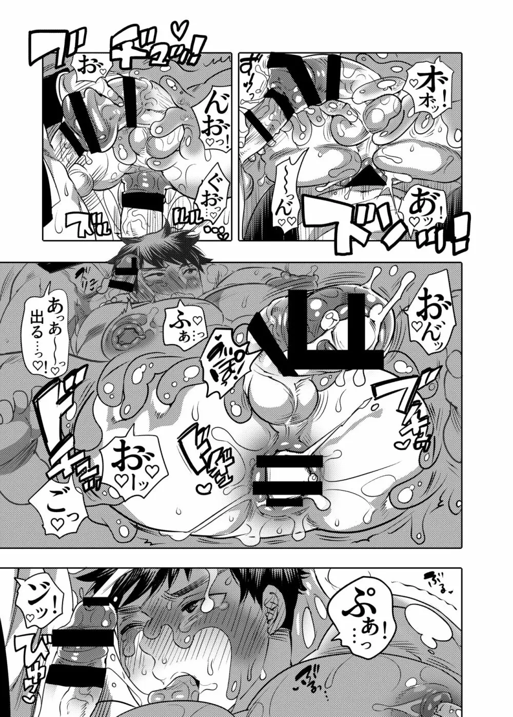 せんせー育成スライムアプリ - page55