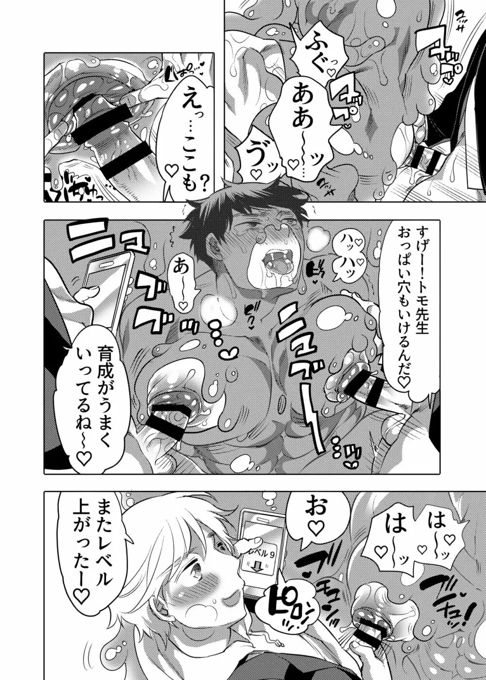 せんせー育成スライムアプリ - page58