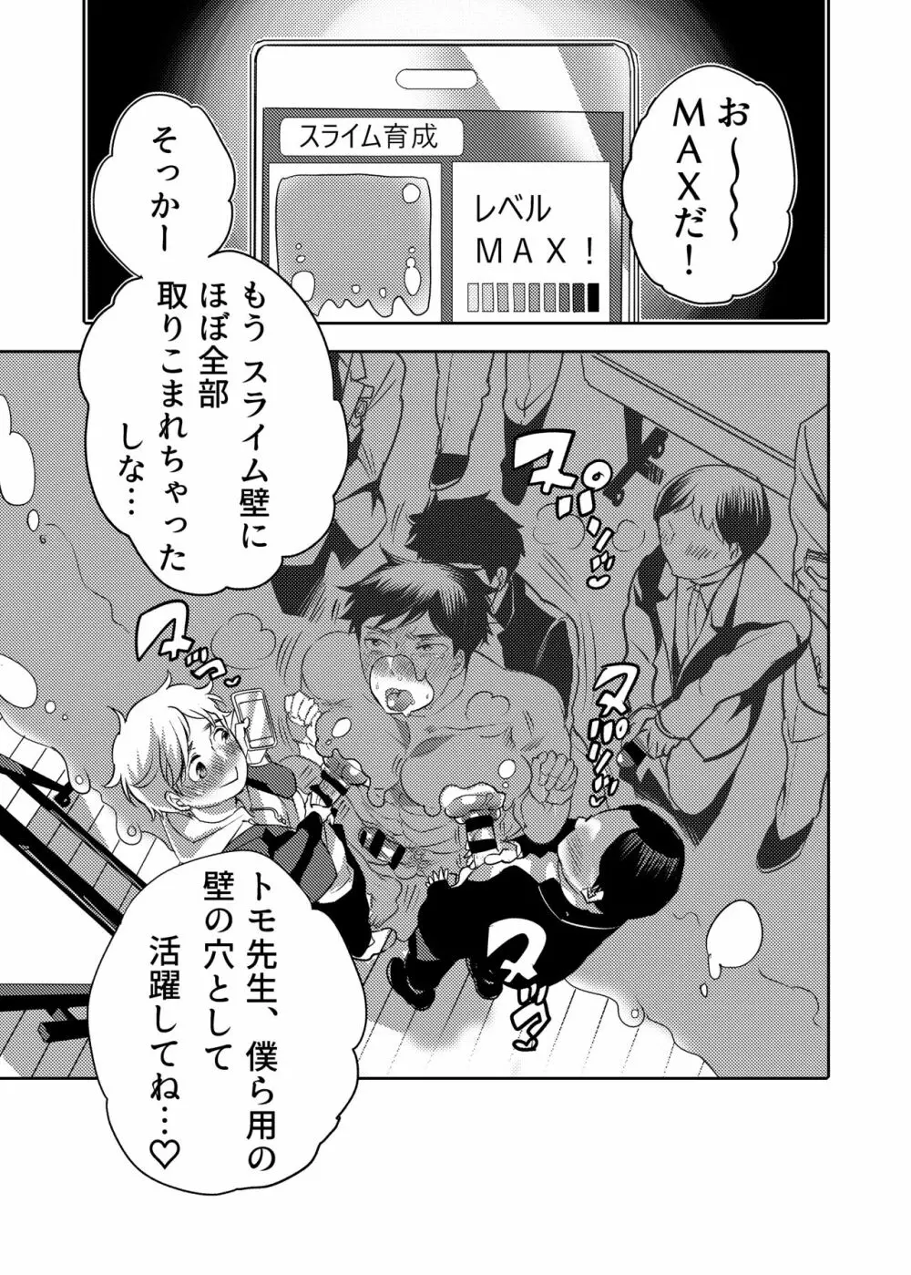 せんせー育成スライムアプリ - page59
