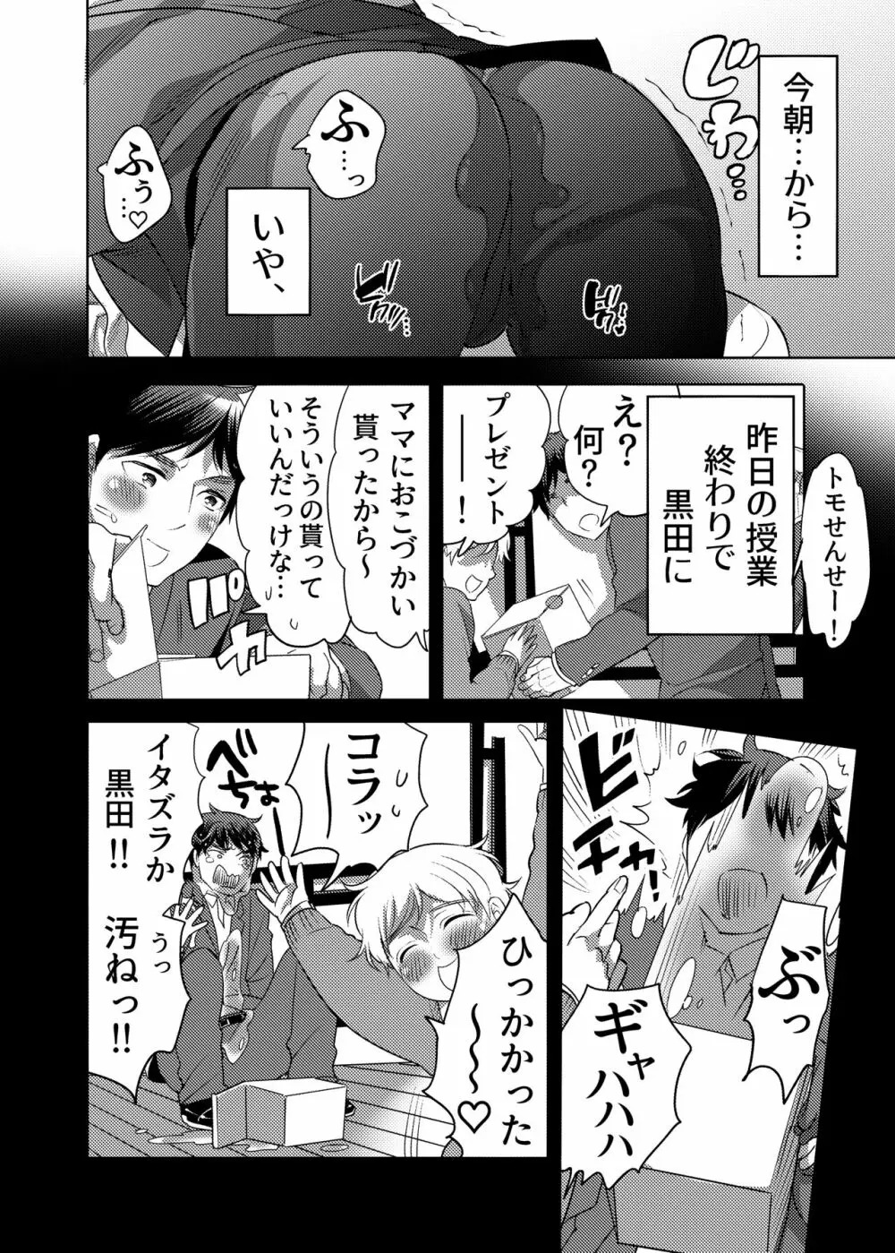 せんせー育成スライムアプリ - page6
