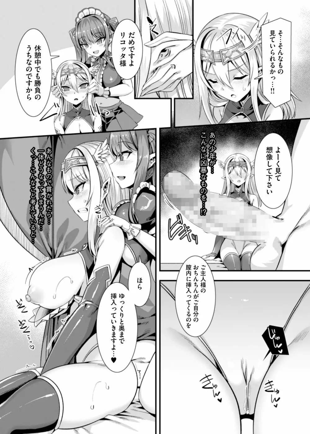 くっころ姫騎士の快楽アヘ堕ちあまあま調教 ~男が産まれない異世界へ召喚された俺がヒロインを充てがわれて子作りエッチ 2~ - page16