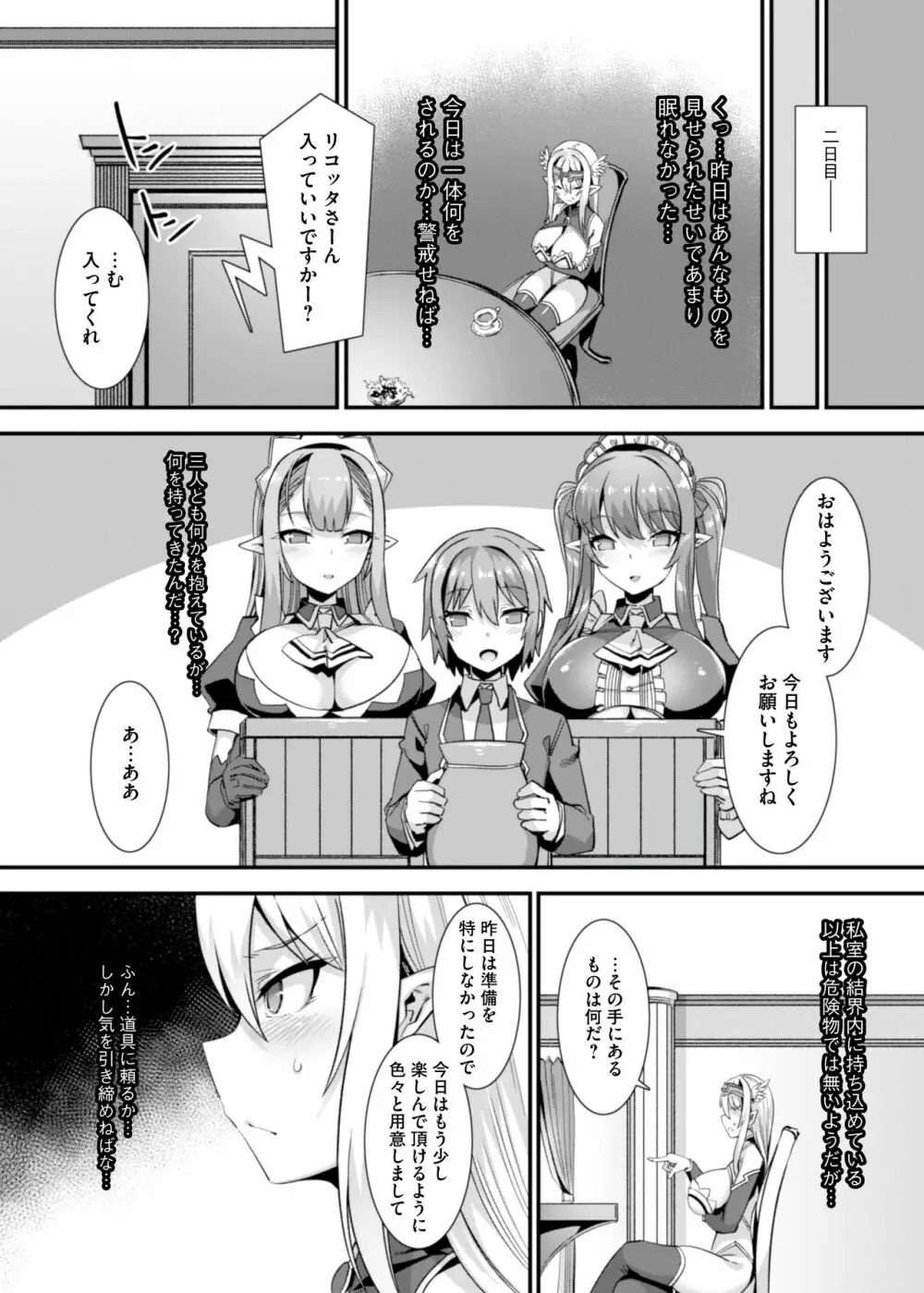 くっころ姫騎士の快楽アヘ堕ちあまあま調教 ~男が産まれない異世界へ召喚された俺がヒロインを充てがわれて子作りエッチ 2~ - page19