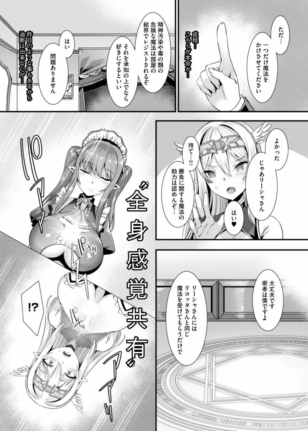 くっころ姫騎士の快楽アヘ堕ちあまあま調教 ~男が産まれない異世界へ召喚された俺がヒロインを充てがわれて子作りエッチ 2~ - page34