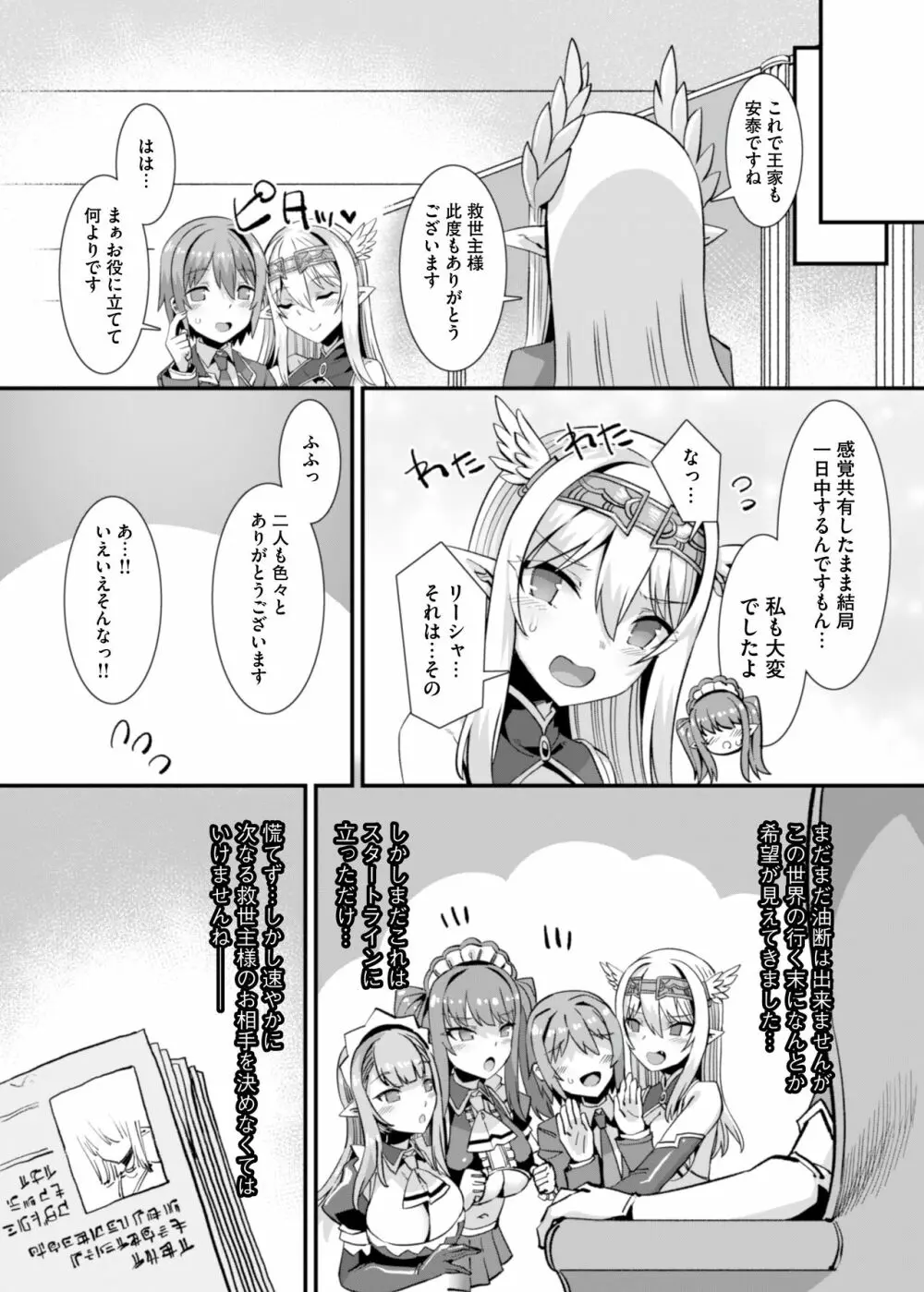 くっころ姫騎士の快楽アヘ堕ちあまあま調教 ~男が産まれない異世界へ召喚された俺がヒロインを充てがわれて子作りエッチ 2~ - page49
